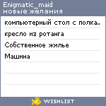 My Wishlist - enigmatic_maid