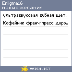 My Wishlist - eniigma16