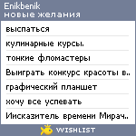 My Wishlist - enikbenik