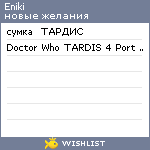 My Wishlist - eniki