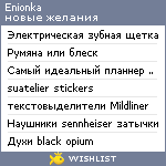 My Wishlist - enionka