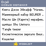 My Wishlist - enjeli