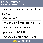 My Wishlist - enjoy_yourself