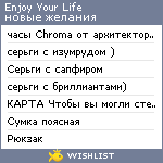 My Wishlist - enjoyyourlife