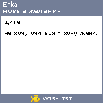 My Wishlist - enka