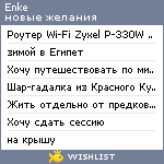 My Wishlist - enke