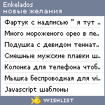 My Wishlist - enkelados