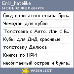 My Wishlist - enlil_hatelike