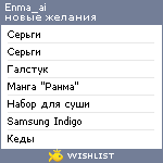 My Wishlist - enma_ai