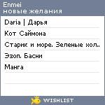 My Wishlist - enmei