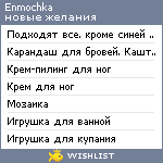 My Wishlist - enmochka