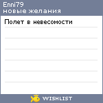 My Wishlist - enni79