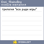 My Wishlist - enni_5heinolling