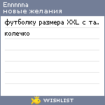 My Wishlist - ennnnna