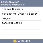 My Wishlist - ennpetrovskih