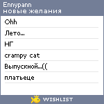 My Wishlist - ennypann