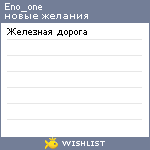 My Wishlist - eno_one