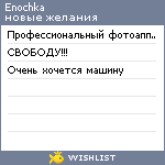 My Wishlist - enochka