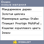 My Wishlist - enoeno