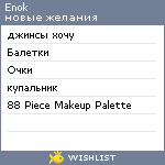 My Wishlist - enok