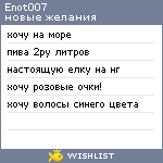 My Wishlist - enot007