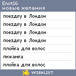 My Wishlist - enot16