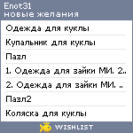 My Wishlist - enot31