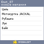 My Wishlist - enot_87