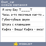 My Wishlist - enot_car