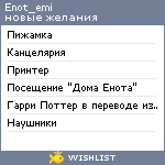 My Wishlist - enot_emi