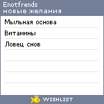 My Wishlist - enotfrends