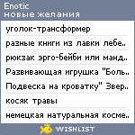 My Wishlist - enotic