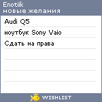 My Wishlist - enotiik