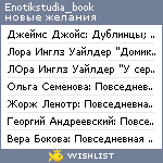 My Wishlist - enotikstudia_book