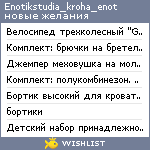 My Wishlist - enotikstudia_kroha_enot