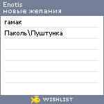 My Wishlist - enotis
