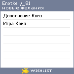 My Wishlist - enotkelly_81