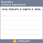 My Wishlist - enotolisa