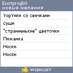 My Wishlist - enotproglot