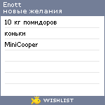 My Wishlist - enott