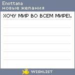 My Wishlist - enottana