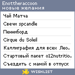 My Wishlist - enottheraccoon