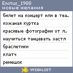 My Wishlist - enotus_1988