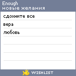 My Wishlist - enough