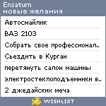 My Wishlist - ensaturn