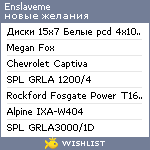 My Wishlist - enslaveme