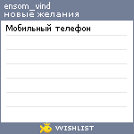 My Wishlist - ensom_vind