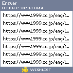 My Wishlist - ensver