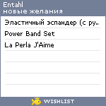 My Wishlist - entahl