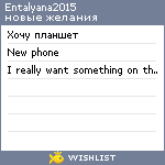 My Wishlist - entalyana2015